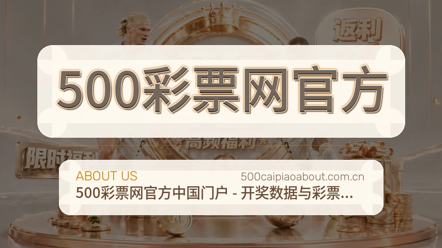 关于500彩票网官方数据团队