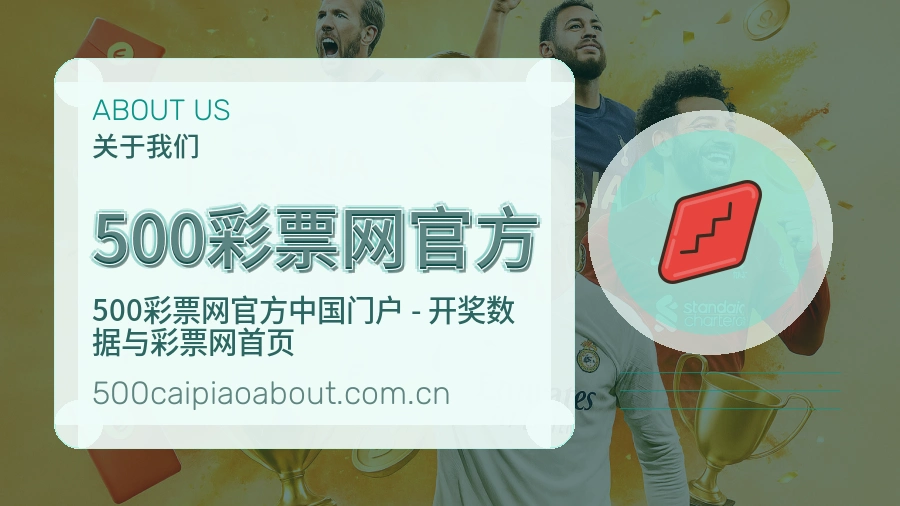 500彩票网官方体育平台服务介绍